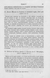 Выписка из письма Крюйса к Яковлеву из С. Петербурга, 1705 г. апреля 14