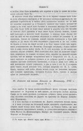 Выписка из письма Яковлева к Меншикову, 1705 г. апреля 15