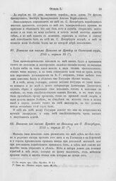 Выписка из письма Крюйса к Яковлеву из С. Петербурга, 1705 г. апреля 17