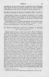 Письмо шаутбенахта Боциса к Государю с Олонецкой верфи, 1705 г. мая 14