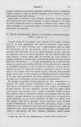 Письмо шаутбенахта Боциса к Головину с Олонецкой верфи, 1705 г. мая 16