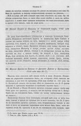 Письмо Боциса к Яковлеву с Олонецкой верфи, 1705 года мая 28