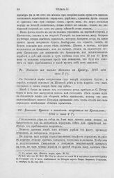 Выписка из письма Яковлева к Крюйсу, 1705 года июня 3