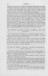 Донесение Крюйса о нападении неприятеля на Кроншлот, 1705 г. июня 4