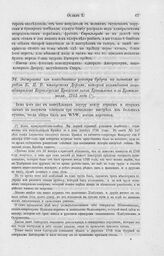 Экстракт из повседневного реестра будучи на военном корабле Е. Ц. В. именуемом Дефам, который командован вице-адмиралом Корнелиусом Крюйсом около Кроншлота и за Кроншлотом, 1705 года