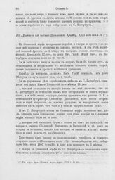 Выписка из письма Яковлева к Крюйсу, 1705 года июня 26