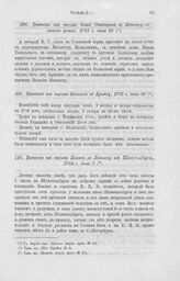 Выписка из письма Яковлева к Крюйсу, 1705 г. июня 30