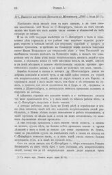 Выписка из письма Яковлева к Меншикову, 1705 г. июля 10