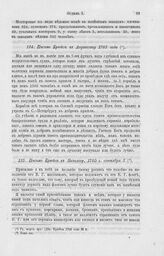 Письмо Крюйса к Яковлеву, 1705 г. сентября 3