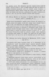 Выписка из письма Яковлева к Меншикову, 1705 г. сентября 30