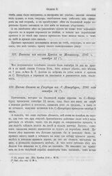 Выписка из письма Крюйса к Меншикову, 1705 г. октября 11