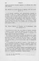 Выписка из письма Яковлева к Крюйсу, 1705 года октября 17