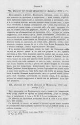 Выписка из письма Яковлева к Меншикову, 1705 года ноября 7