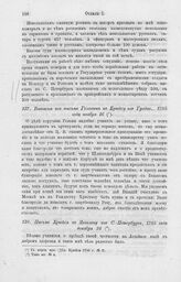 Письмо Крюйса к Яковлеву из С.-Петербурга, 1705 года декабря 24