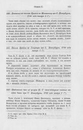 Ведомость что к услуге В. Г. вице-адмирал сыскал надобно быть при С. Петербурге, 1706 года января 1