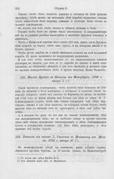 Письмо Крюйса к Яковлеву из Петербурга, 1706 г. января 5