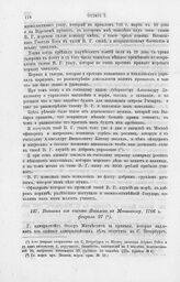 Выписка из письма Яковлева к Меншикову, 1706 г. февраля 27