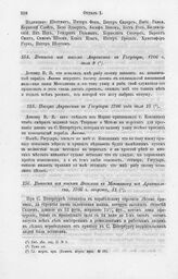 Выписка из письма Апраксина к Государю, 1706 г. июля 9