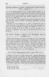 Реляция Партикулярного бою на море, 1706 года