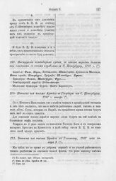 Инструкция командирам судов, в каком порядке должны они следовать со своими кораблями к С.-Петербургу, 1707 г.