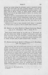 Выписка из письма Крюйса к Макарову из С.-Петербурга, 1707 года февраля 3