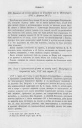 Указ о приготовлении флота к выходу из С. Петербурга со вскрытием воды, 1707 года марта, 17