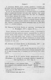 Роспись Е. Ц. В. морской флоты обретающейся при С. Петербурге, кто офицеры на котором корабле и прочих судах определены сего 1707 году