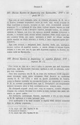 Письмо Крюйса к Апраксину от Кроншлота, 1707 г. апреля 29