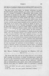 Письмо Государя к Апраксину из Варшавы, 1707 года июля 13