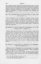 Указ капитану Сиверсу с кораблем войти в гавань, 1707 года, октября 7