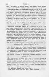 Письмо Крюйса к Рейсу из С. Петербурга, 1708 г. марта 25
