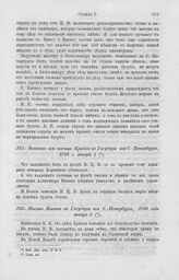 Письмо Кикина к Государю из С.-Петербурга, 1709 года января 6