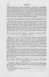 Письмо Апраксина к Крюйсу из Воронежа, 1709 года февраля 22