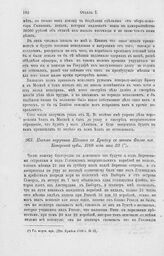 Письмо поручика Шмита к Крюйсу с шнявы Фалк из Копорской губы, 1709 года мая 23