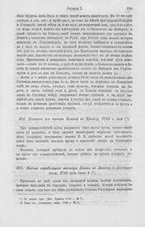 Письмо корабельного мастера Бента к Кикину с Лодейного поля, 1709 года июня 4