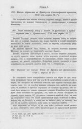 Указ капитану Рейсу о походе с фрегатами и транспортом от г. Архангельска, 1710 года марта 30