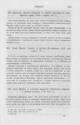 Указ Крюйса в хождении парусами свободным ветром и удобной погодой, 1710 года