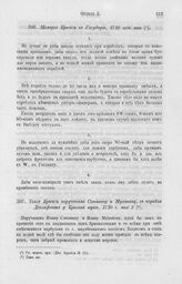 Мемория Крюйса к Государю, 1710 года май