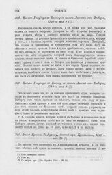 Письмо Государя к Крюйсу с шнявы Лизетки от Выборга, 1710 г. мая 9