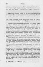 Письмо Боциса к графу Апраксину с галеры Св. Наталии, 1710 г. июля 7