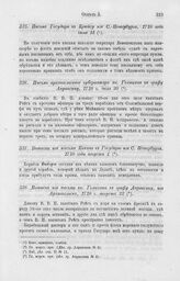 Письмо Государя к Крюйсу из С.-Петербурга, 1710 года июля 14
