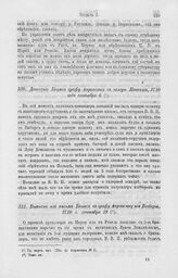 Донесение Боциса графу Апраксину с галеры Наталия, 1710 года сентября 6