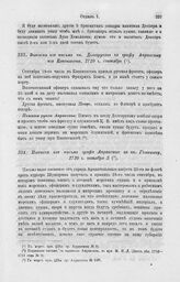 Выписка из письма кн. Долгорукова к графу Апраксину из Копенгагена, 1710 г. сентябрь