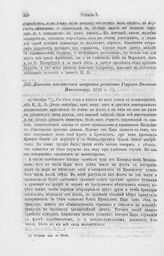 Выписки из донесений цесарского резидента Генриха Вильчека Императору, 1710 г.