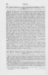 Письмо Боциса к графу Апраксину из Выборга, 1710 г. ноября 16