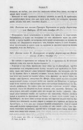 Выписка из письма Григория Чернышева к графу Апраксину из Выборга, 1710 года декабря 28