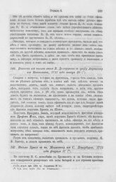 Письмо Брюса к кн. Меншикову из С. Петербурга, 1711 года февраля 27