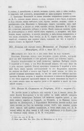 Письмо Ф. Салтыкова к Государю, 1711 г, август