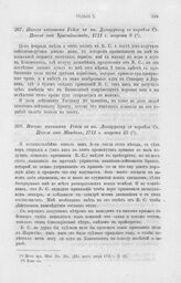 Письмо капитана Рейса к кн. Долгорукову с корабля Св. Павел от Христианзанда, 1711 г. августа 8
