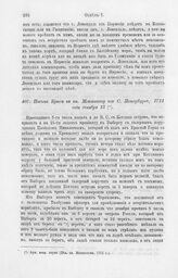 Письмо Брюса к кн. Меншикову из С. Петербурга, 1711 года декабря 13